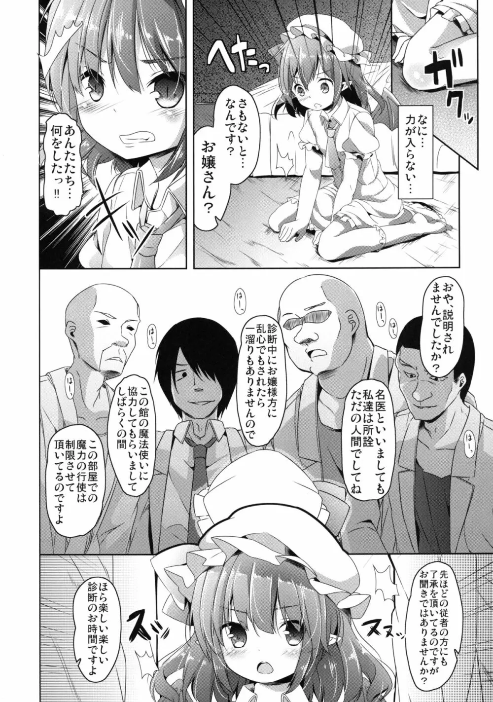 咲夜の! 脱!! ヒキコモリ計画 - page6