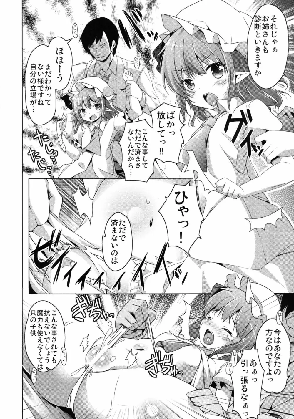 咲夜の! 脱!! ヒキコモリ計画 - page8