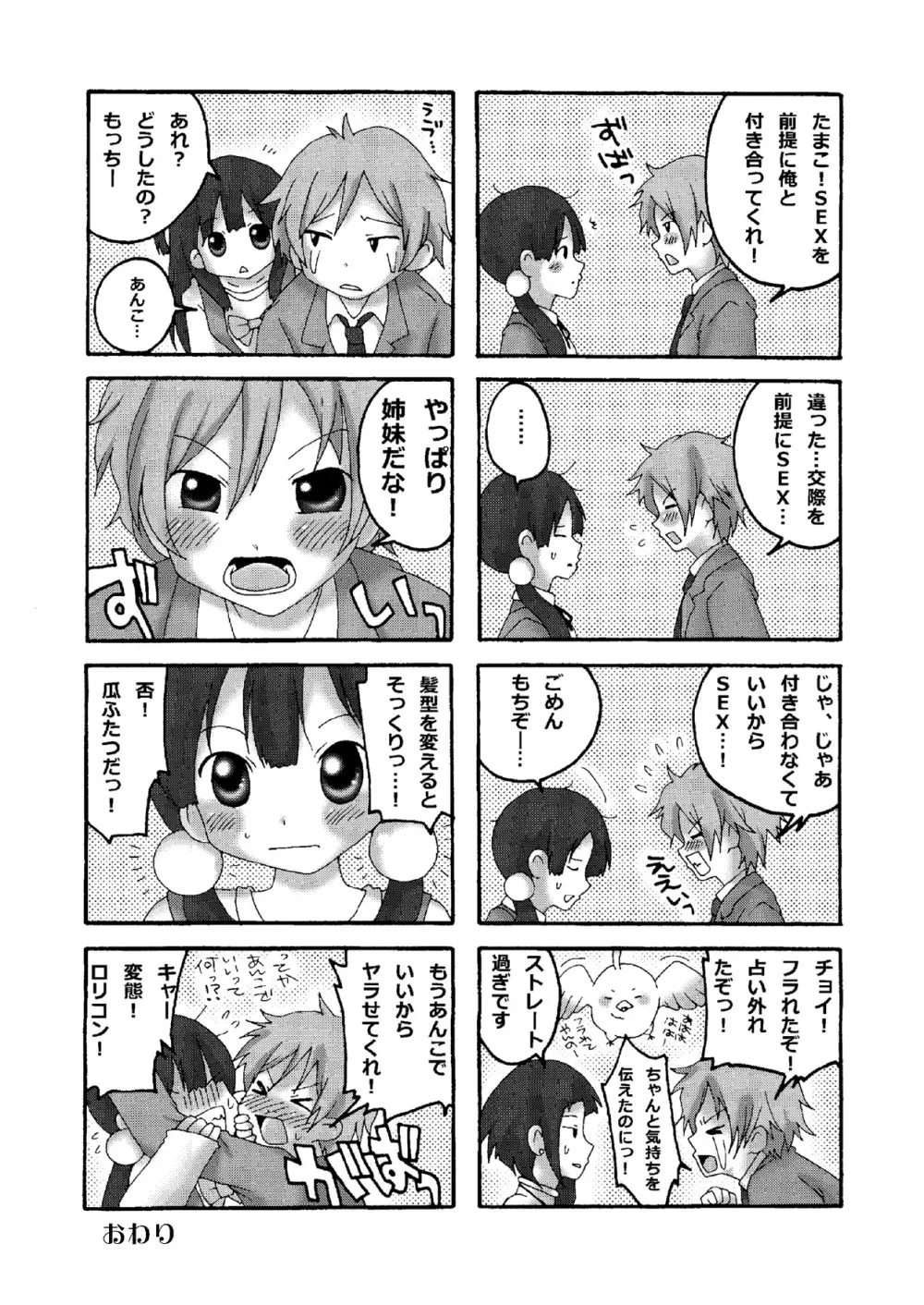 課外授業 - page23