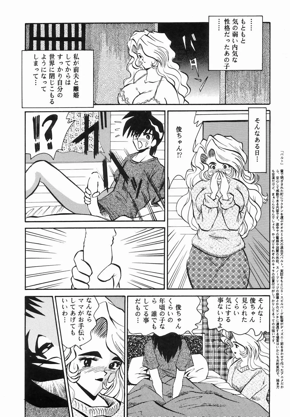 カクテルタイム Vol.2 - page8