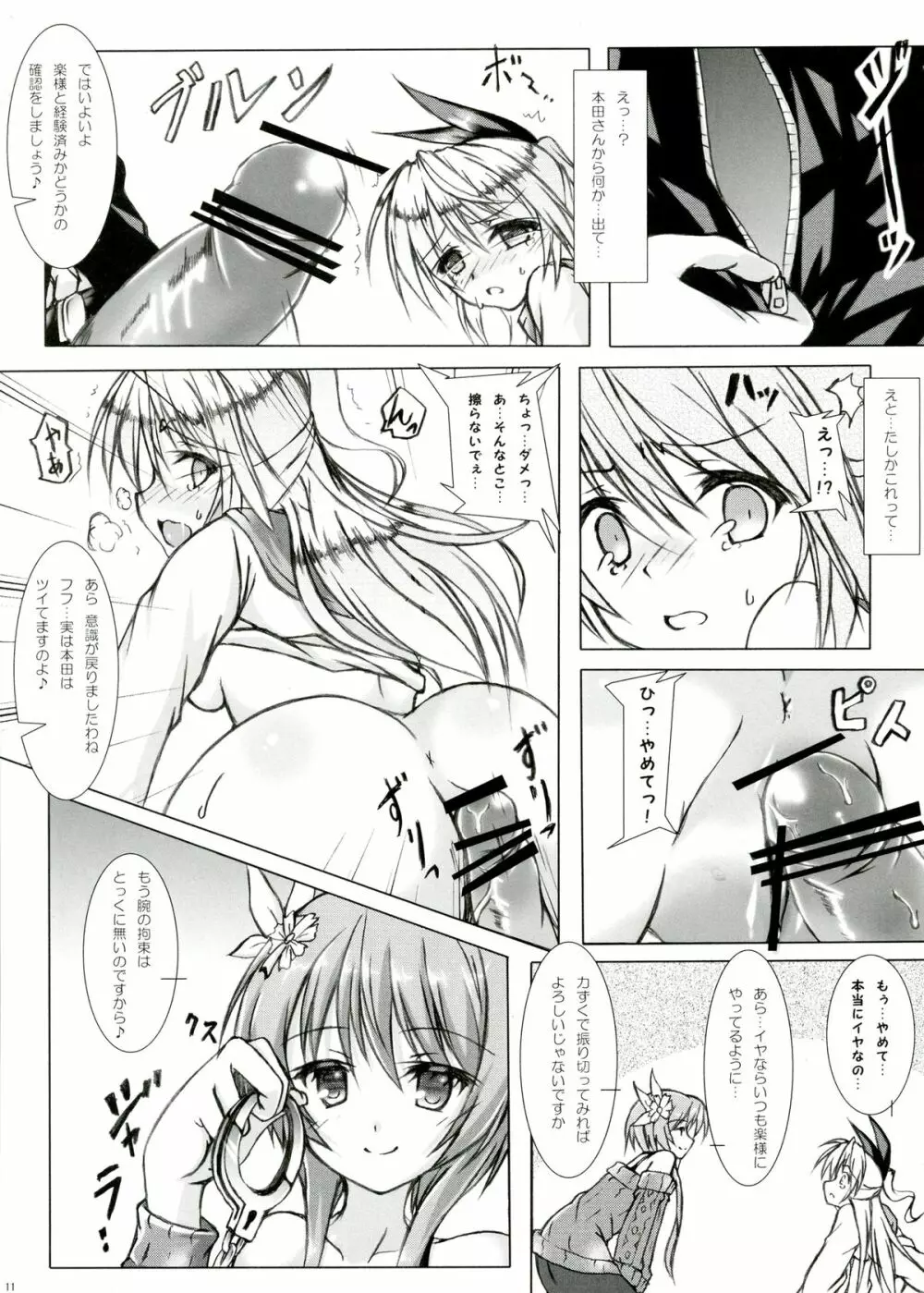 らっくんは ダレのもの? - page11