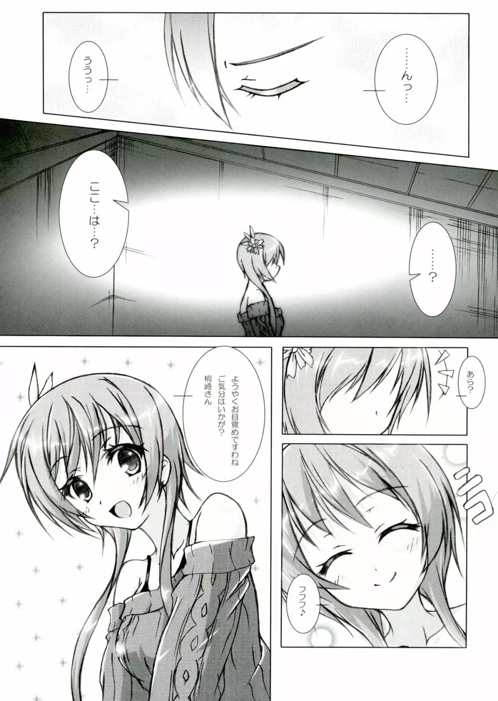 らっくんは ダレのもの? - page4