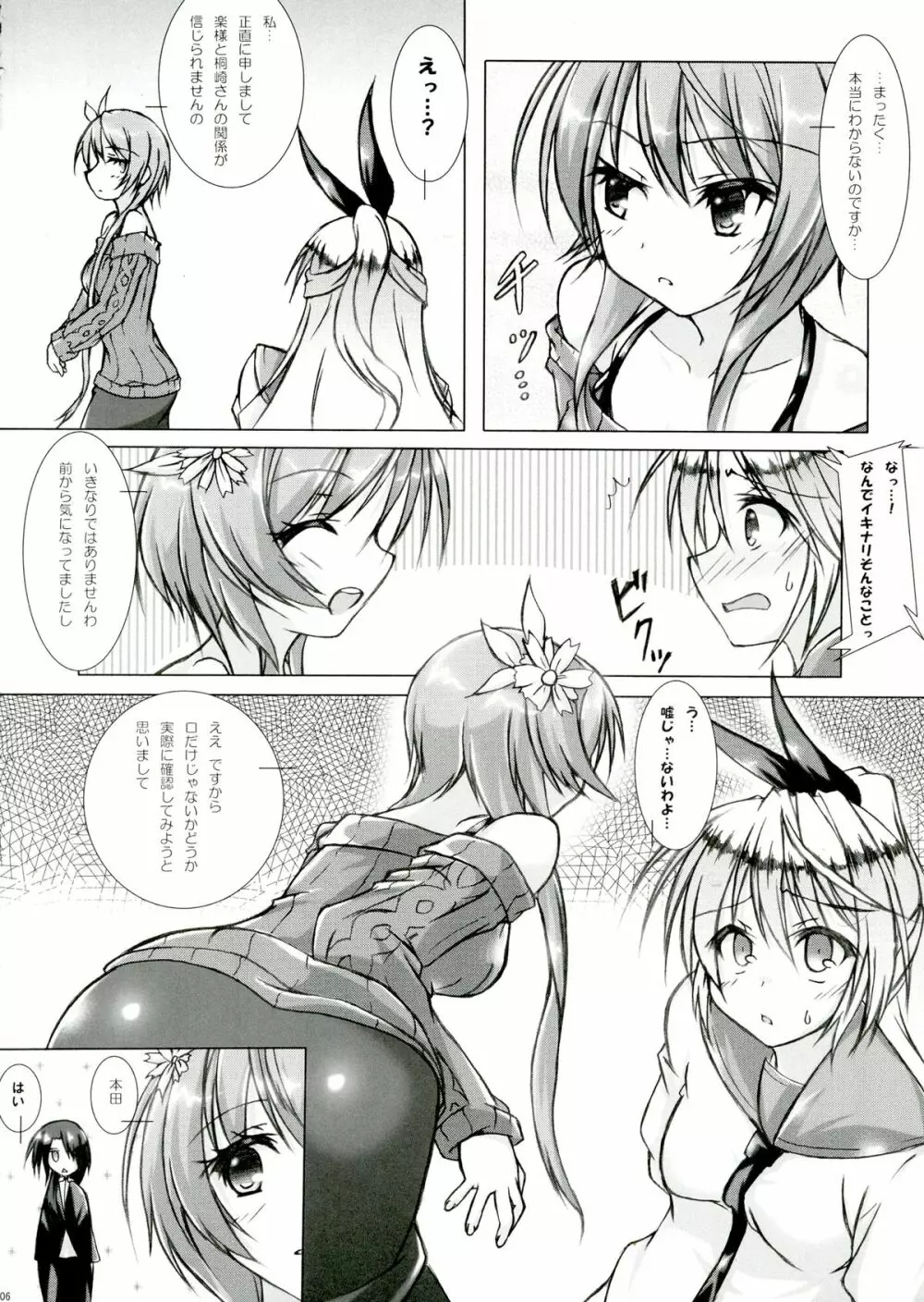 らっくんは ダレのもの? - page6