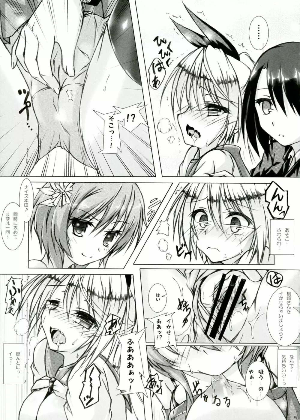 らっくんは ダレのもの? - page9