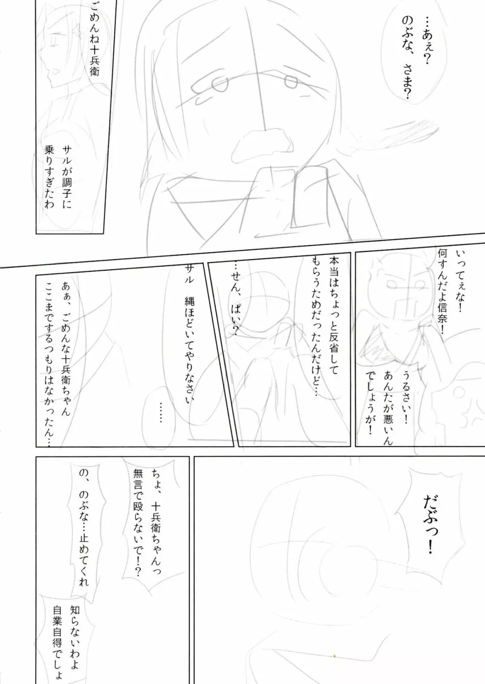 俺の股間で天下統一 - page10