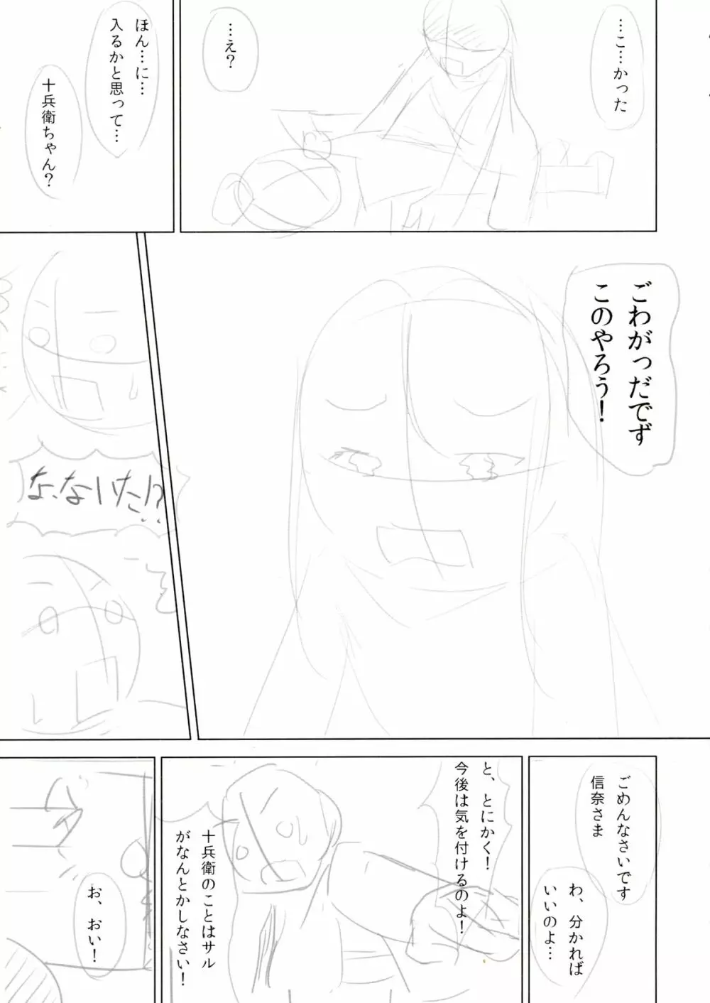 俺の股間で天下統一 - page11