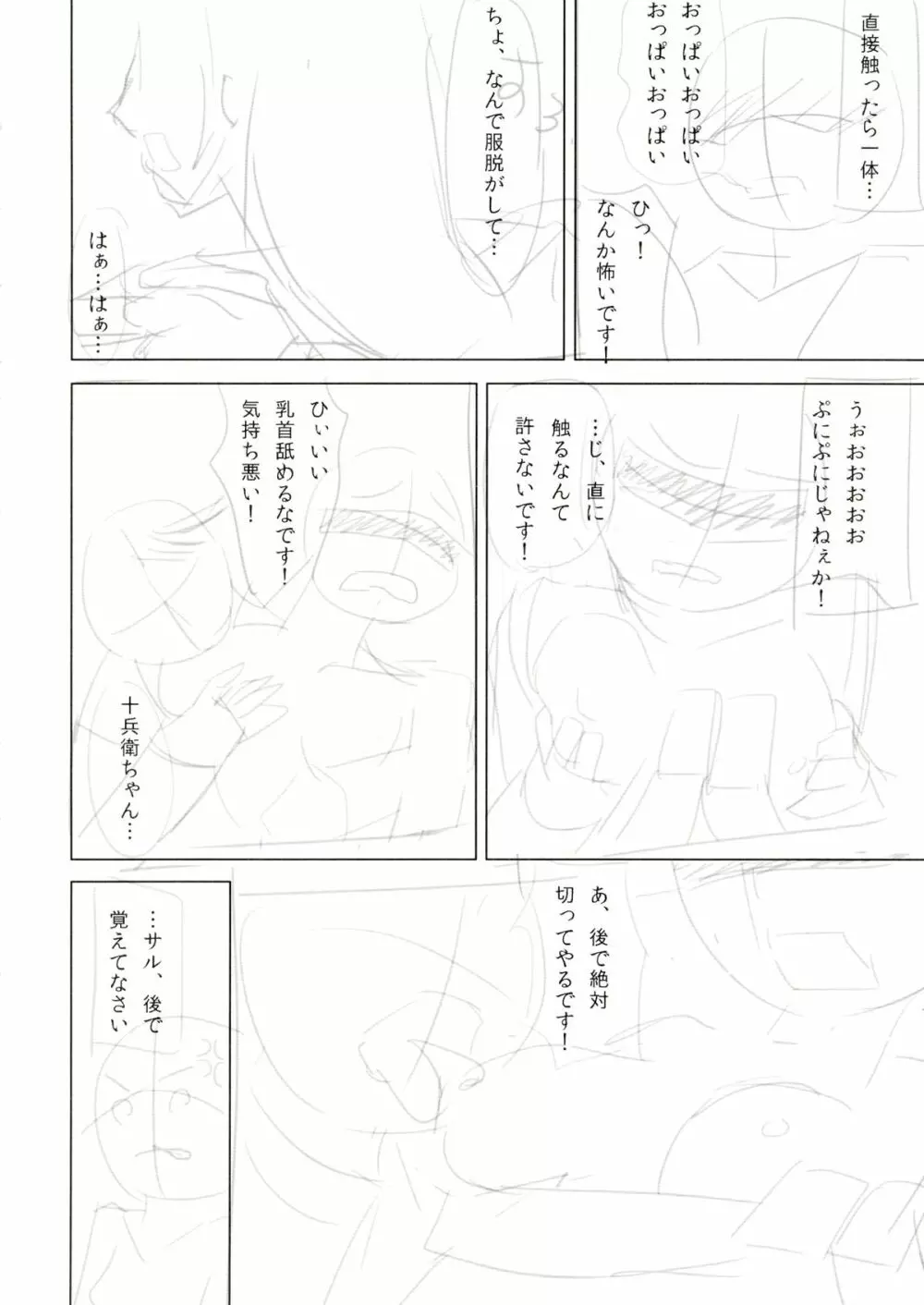 俺の股間で天下統一 - page8