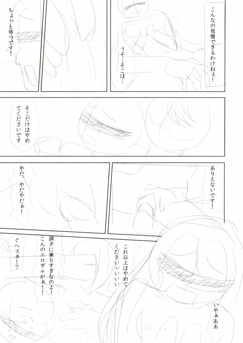 俺の股間で天下統一 - page9