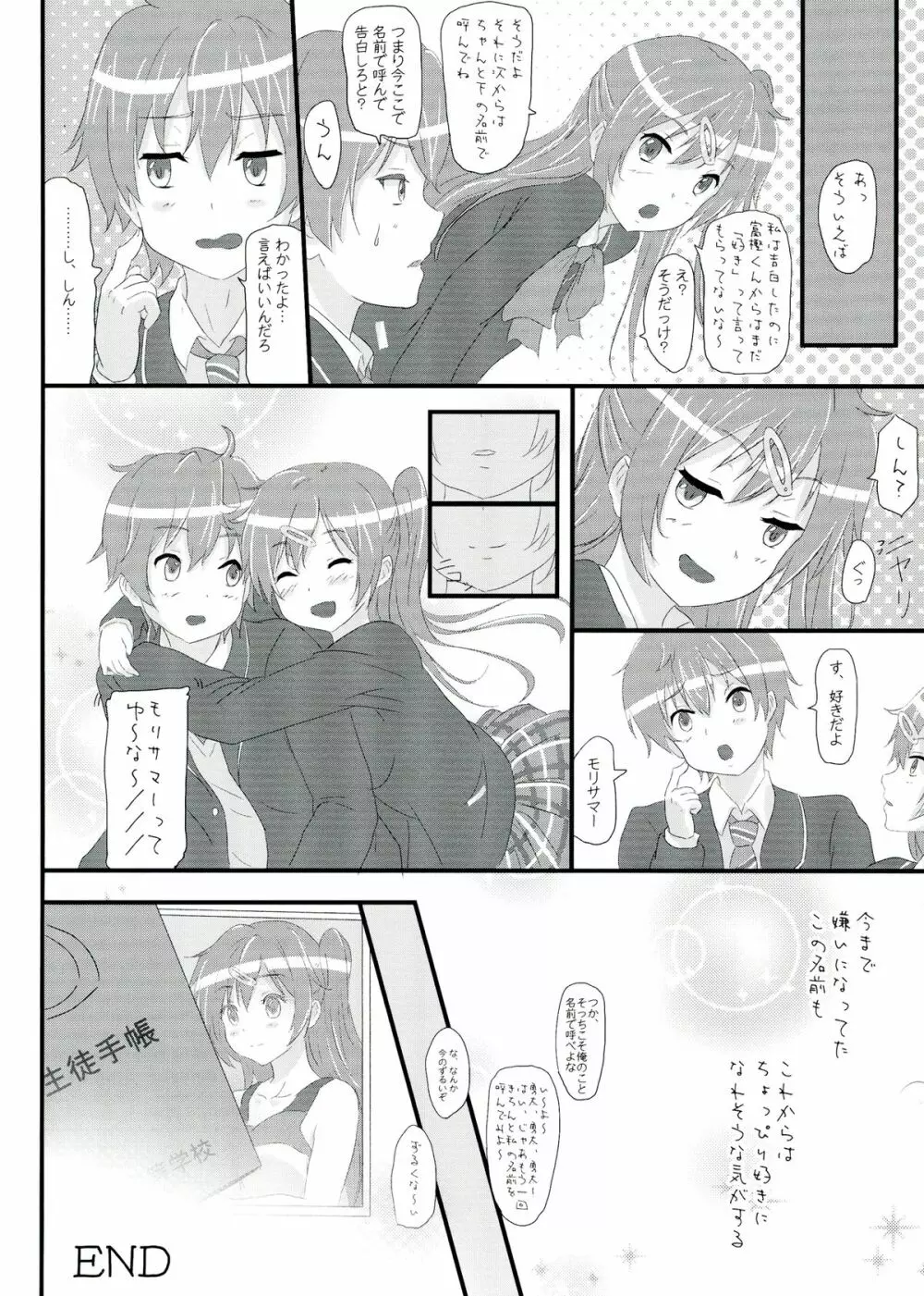 元中二病でも恋がしたい! - page22