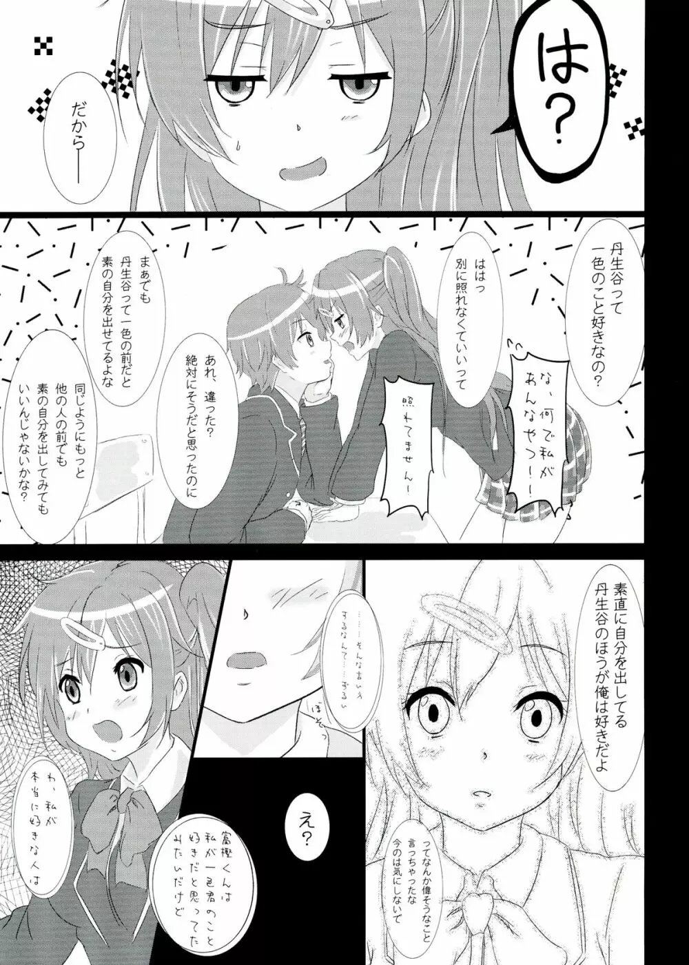 元中二病でも恋がしたい! - page5