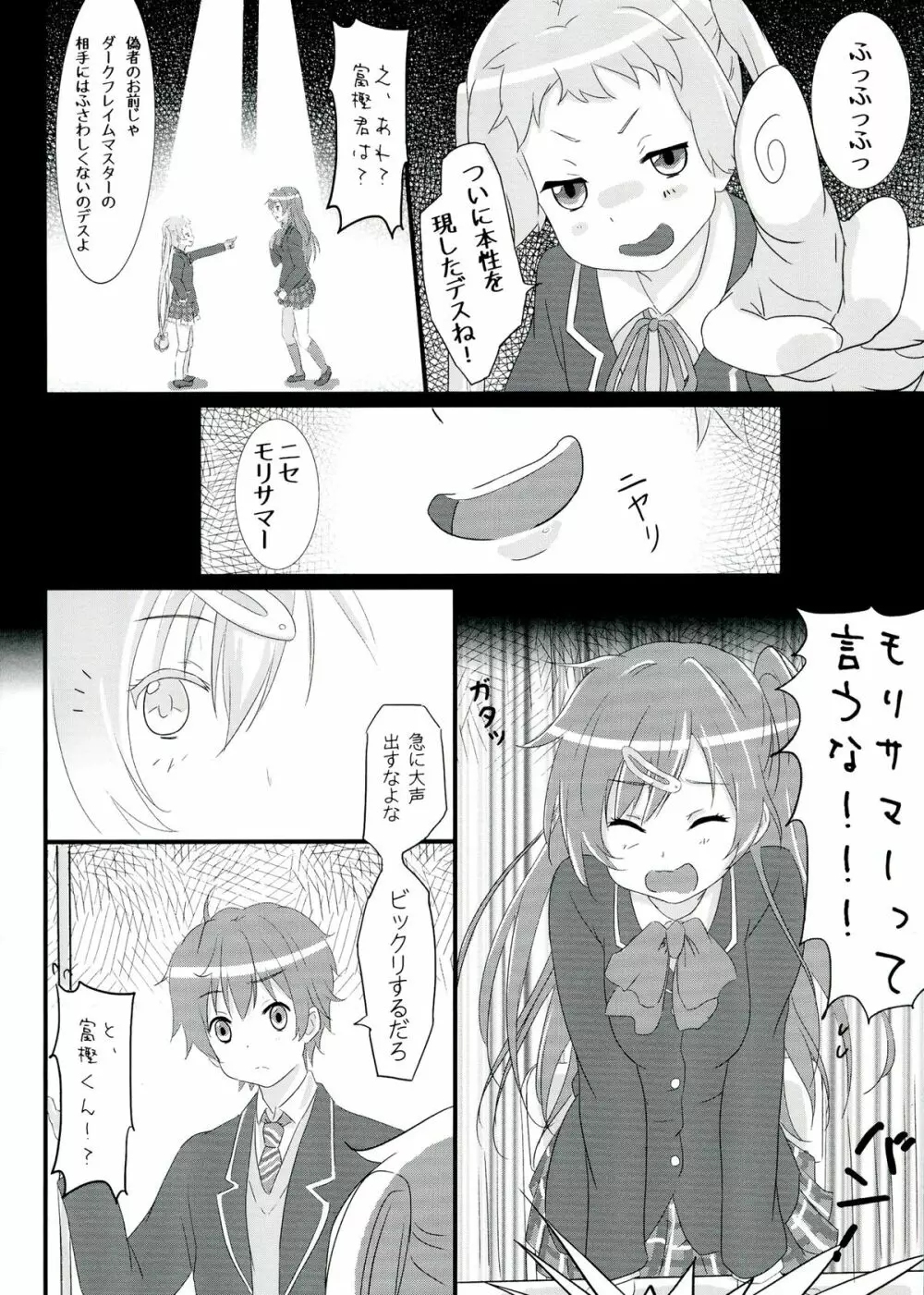 元中二病でも恋がしたい! - page6