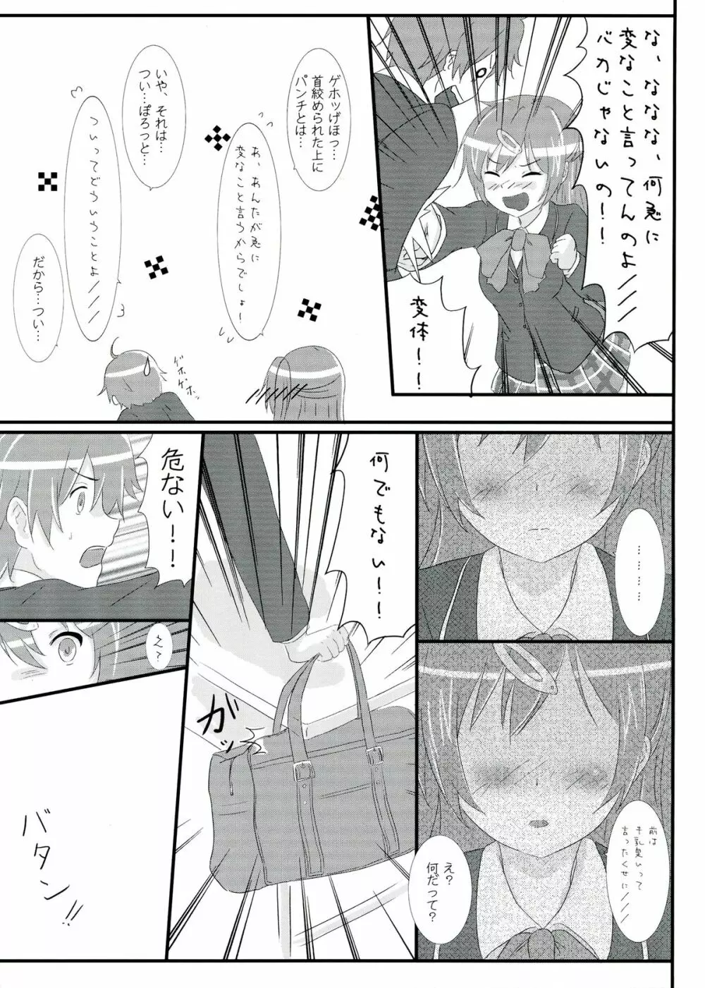 元中二病でも恋がしたい! - page9