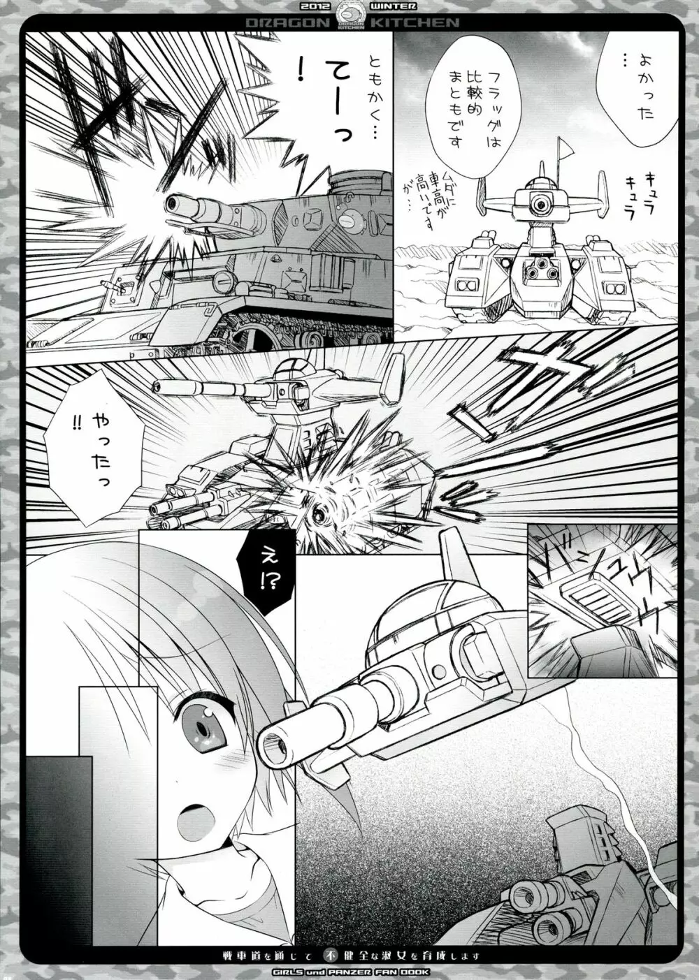 戦車道を通じて不健全な淑女を育成します! - page5