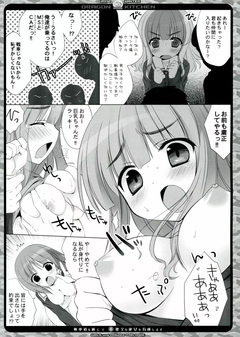 戦車道を通じて不健全な淑女を育成します! - page8