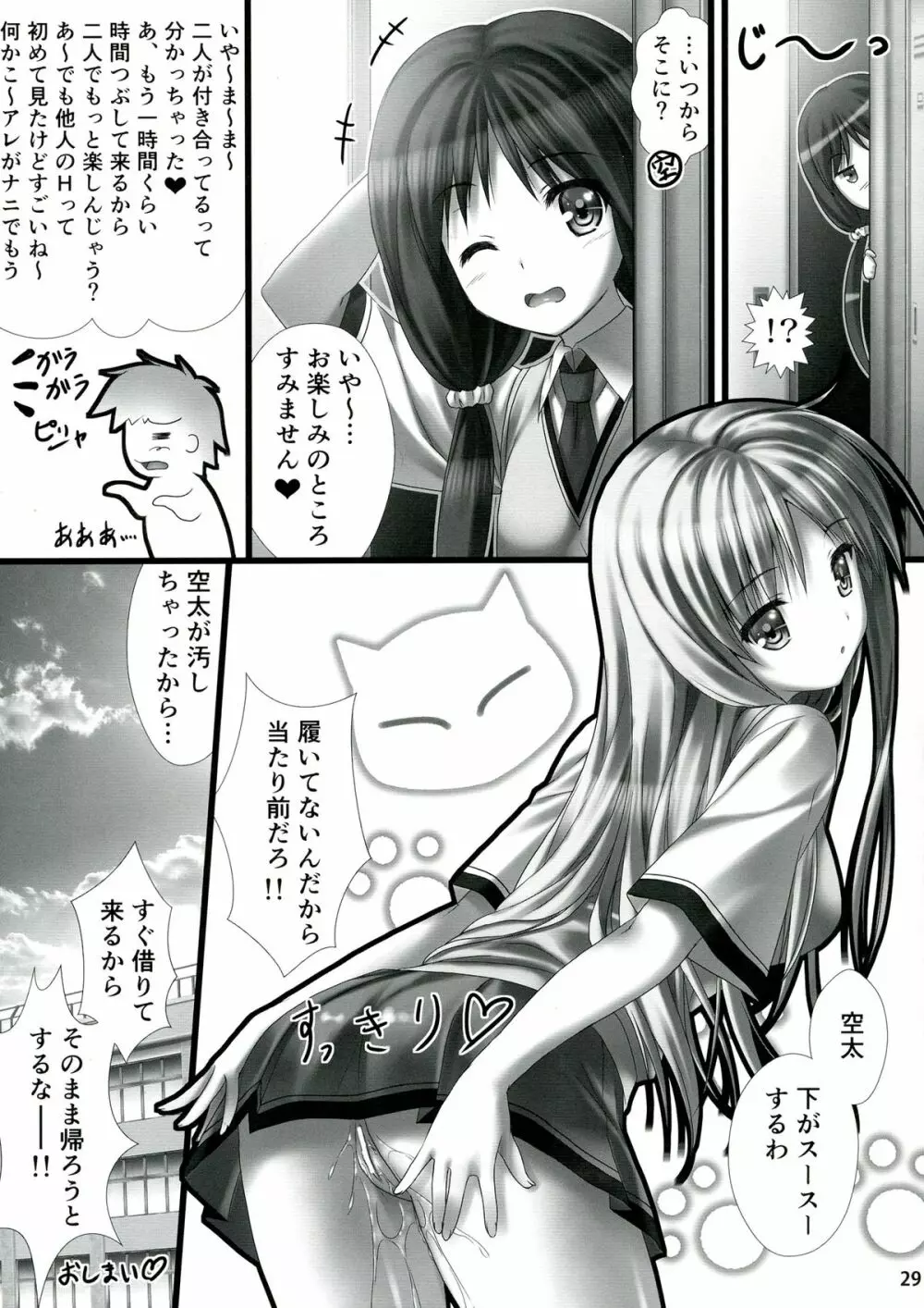 空太の生が出てきた？ - page29