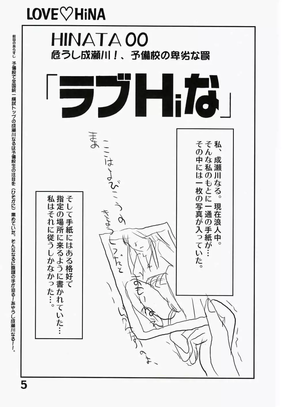 ラブHiな 10 - page4