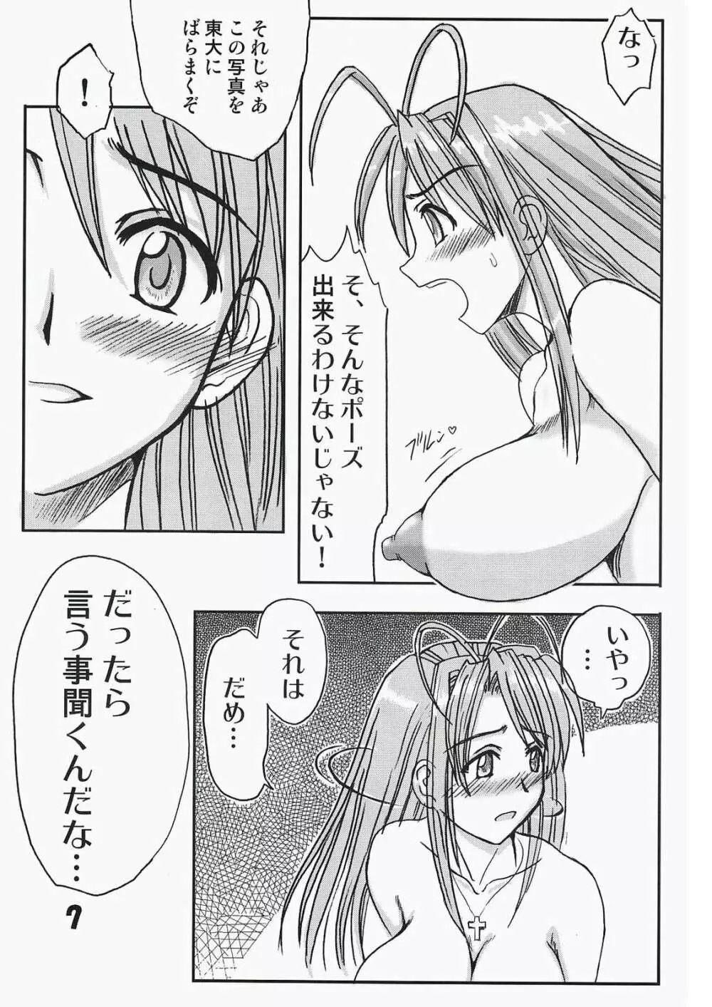 ラブHiな 10 - page6