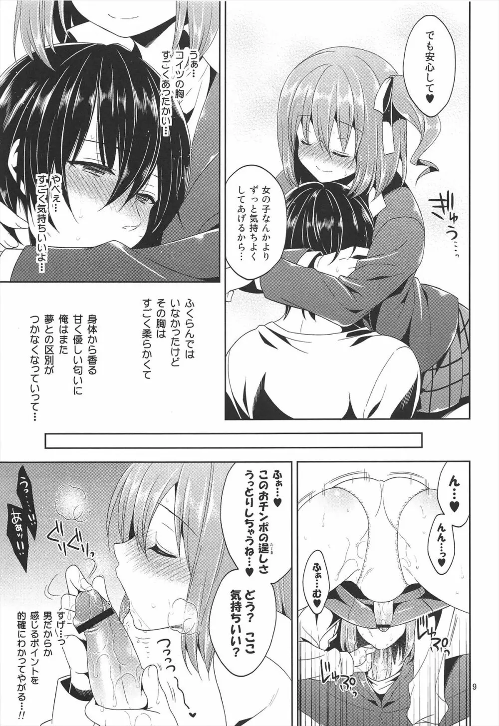 その花見、淫乱男の娘場所取り注意! - page11