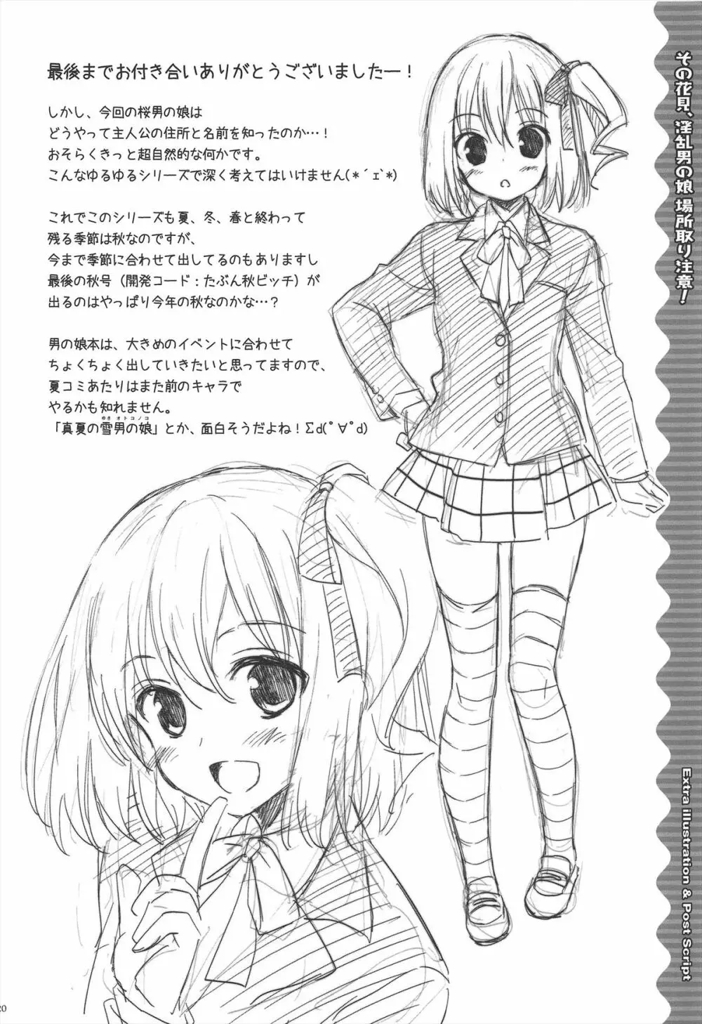 その花見、淫乱男の娘場所取り注意! - page22