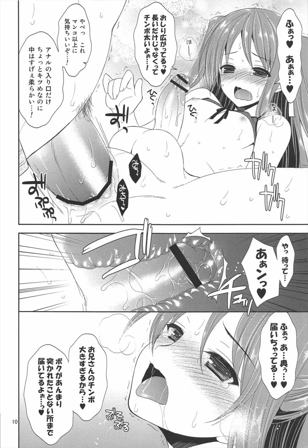 この海岸、淫乱男の娘出没注意! - page12