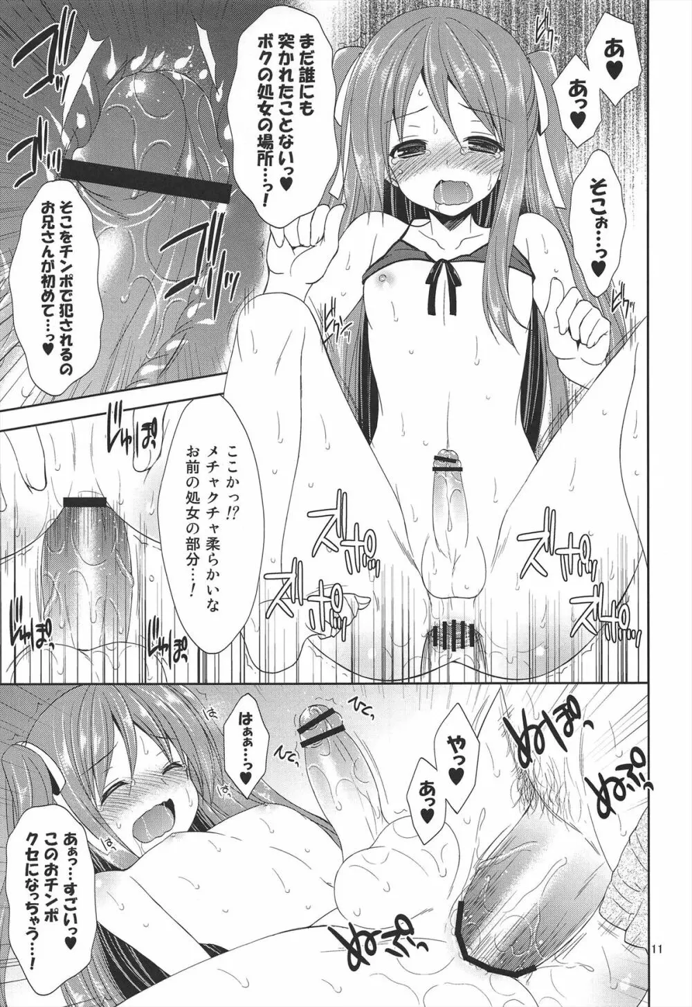 この海岸、淫乱男の娘出没注意! - page13