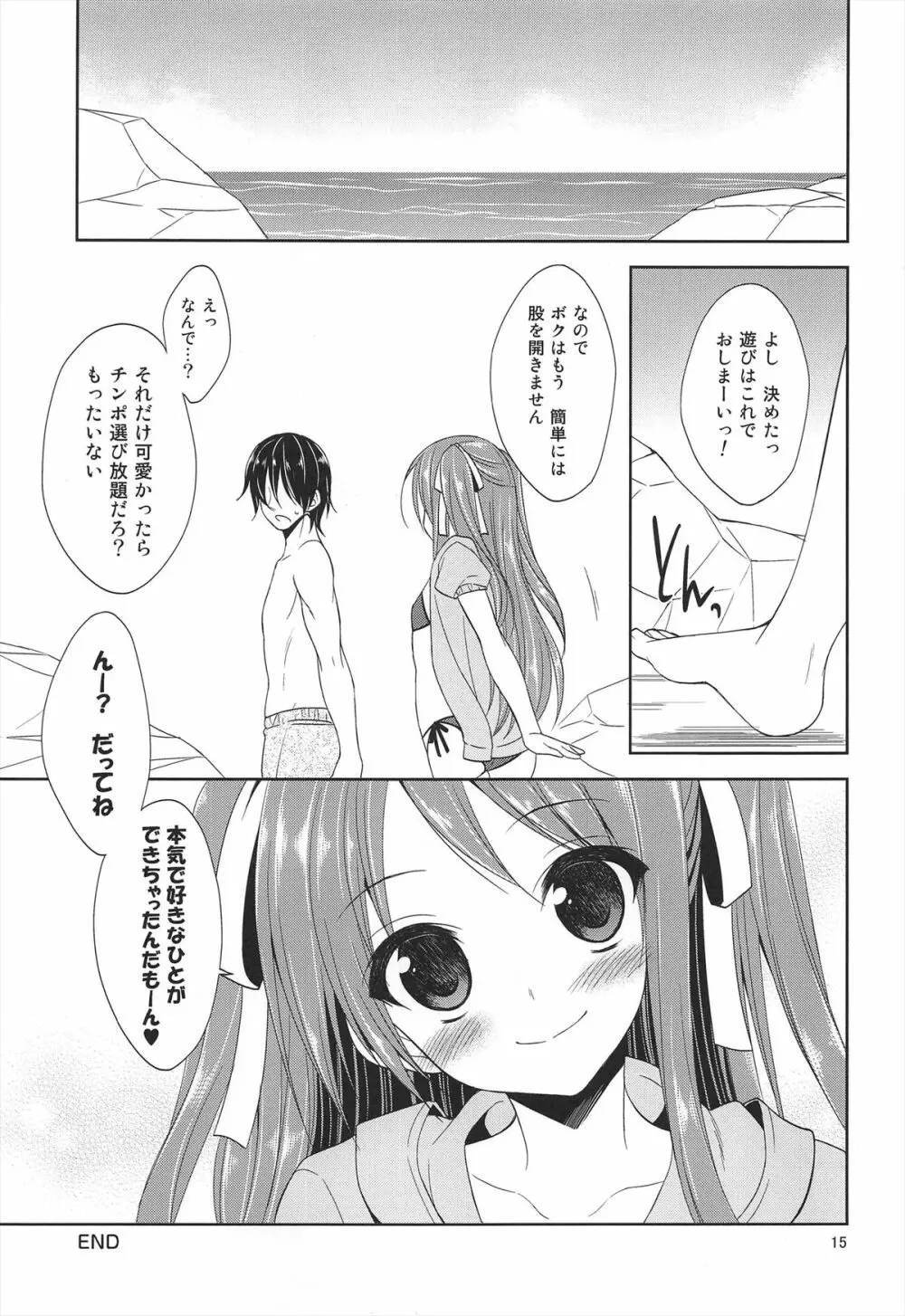 この海岸、淫乱男の娘出没注意! - page17