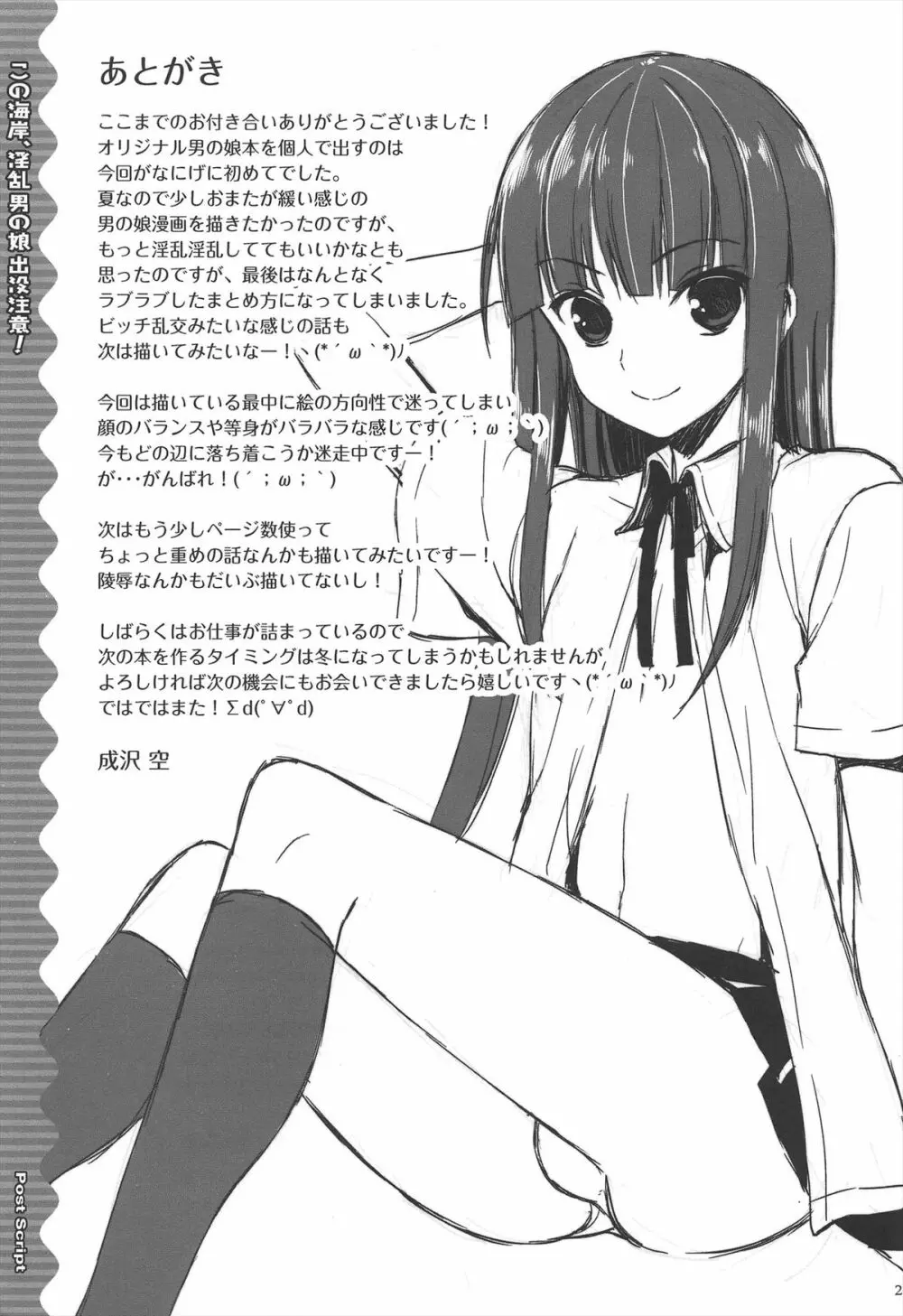 この海岸、淫乱男の娘出没注意! - page23