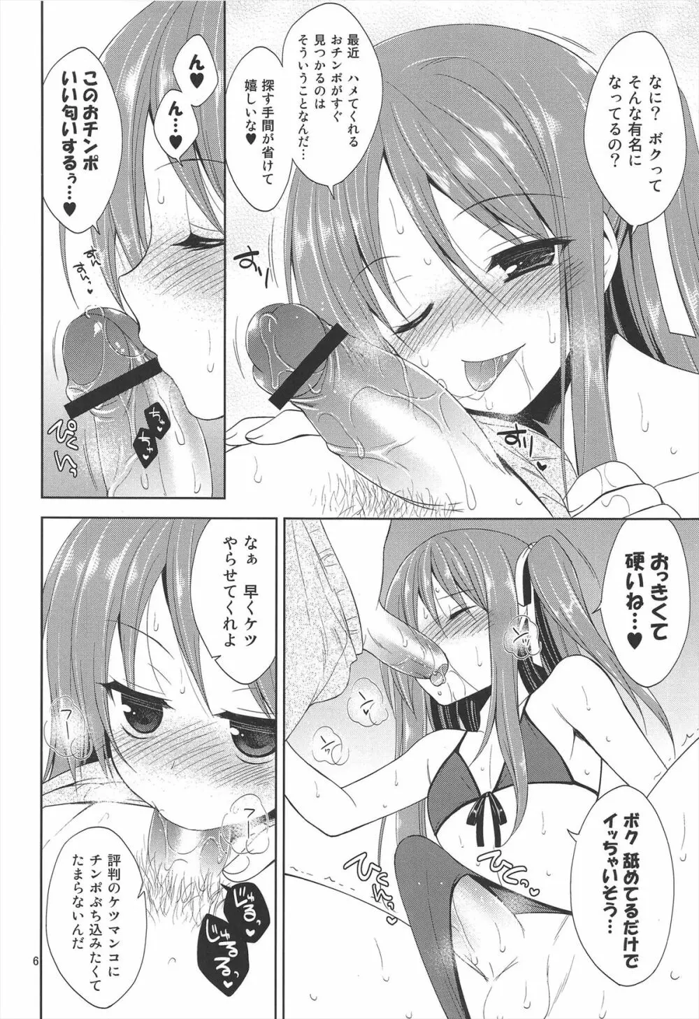 この海岸、淫乱男の娘出没注意! - page8