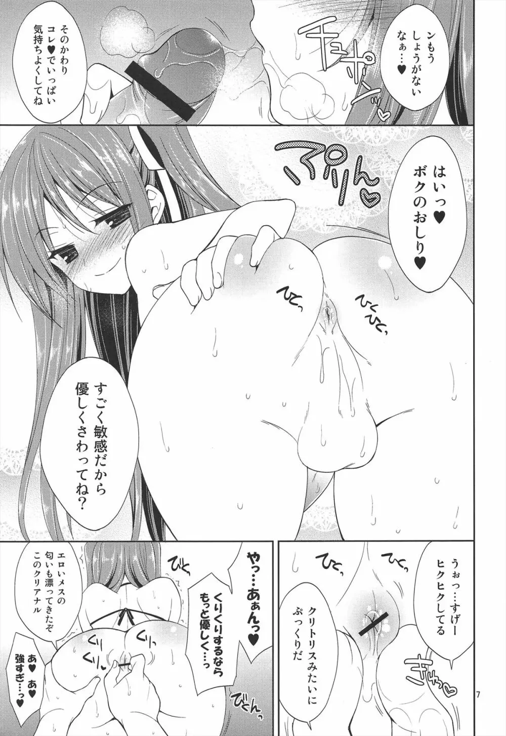 この海岸、淫乱男の娘出没注意! - page9