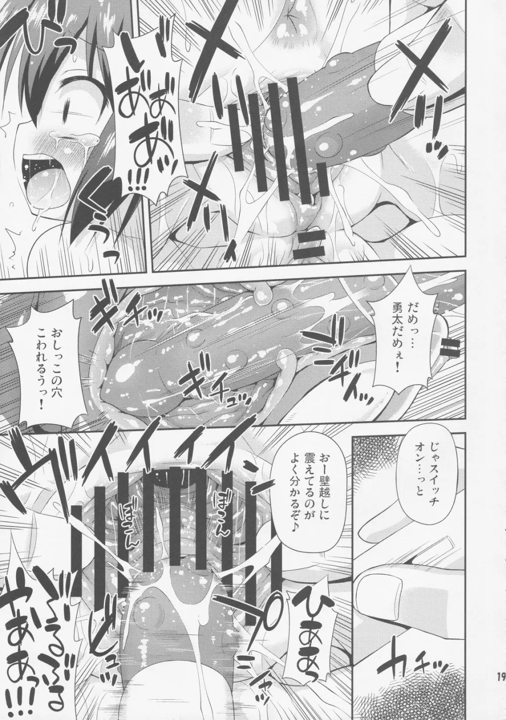 邪眼と煉獄がそなわり最強に見える - page18