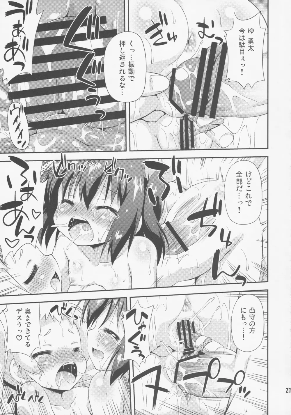 邪眼と煉獄がそなわり最強に見える - page20