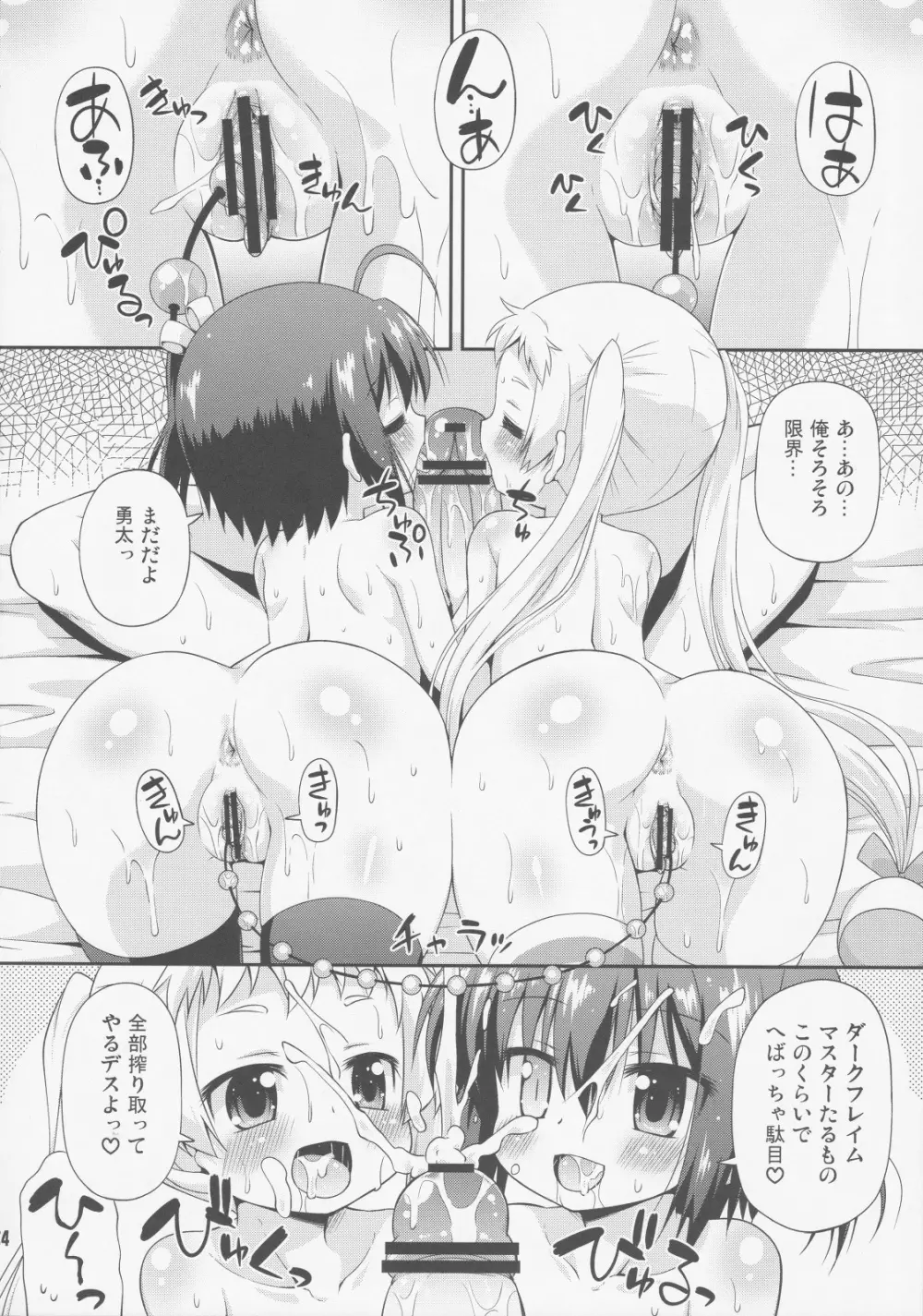 邪眼と煉獄がそなわり最強に見える - page23