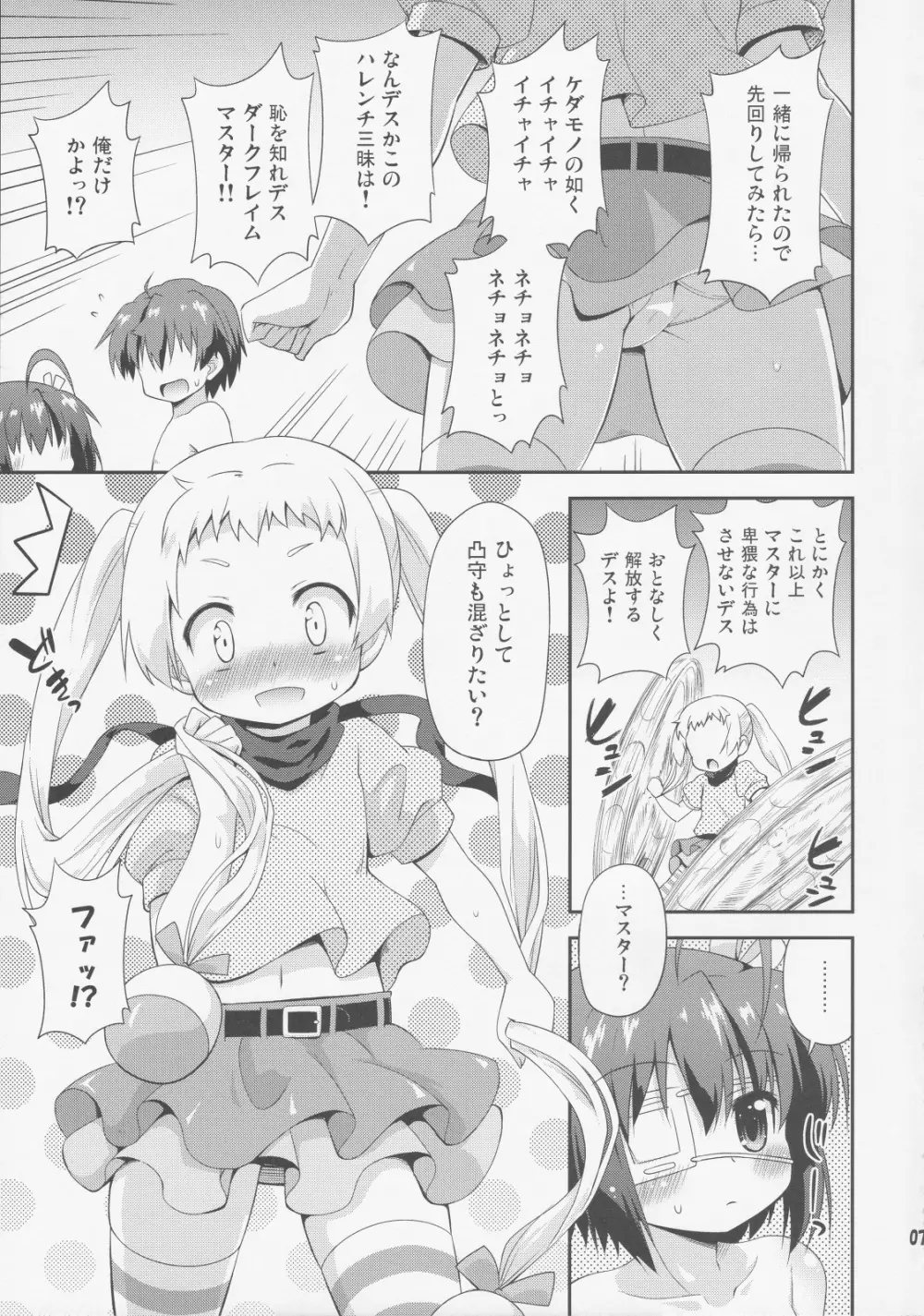 邪眼と煉獄がそなわり最強に見える - page6