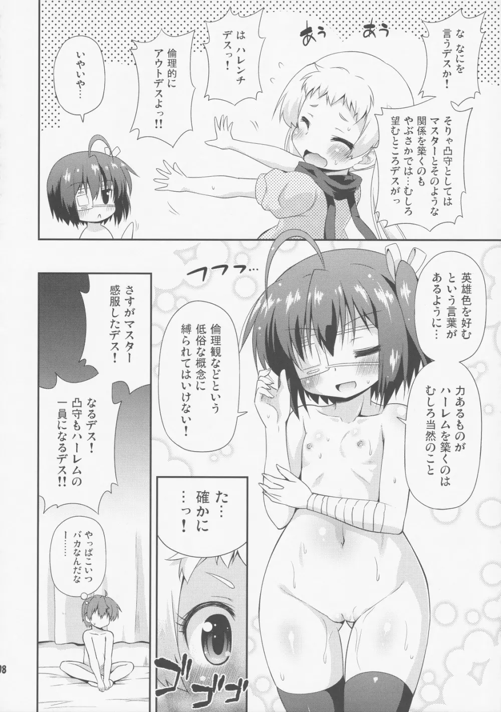 邪眼と煉獄がそなわり最強に見える - page7