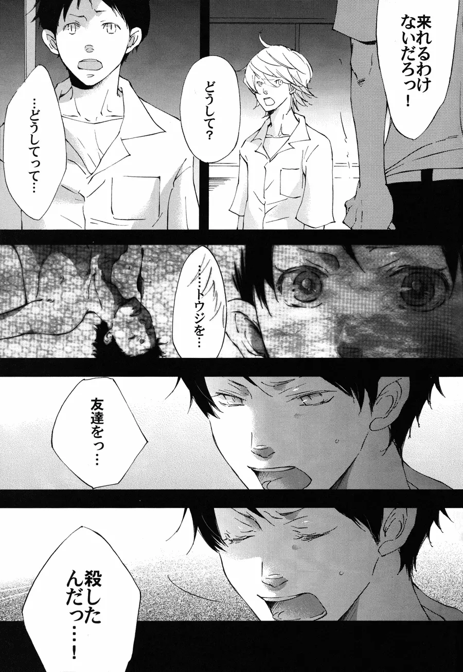 囚人のジレンマ - page10