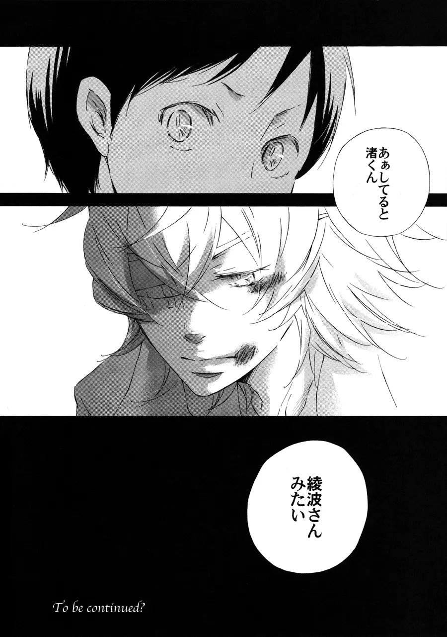 囚人のジレンマ - page41