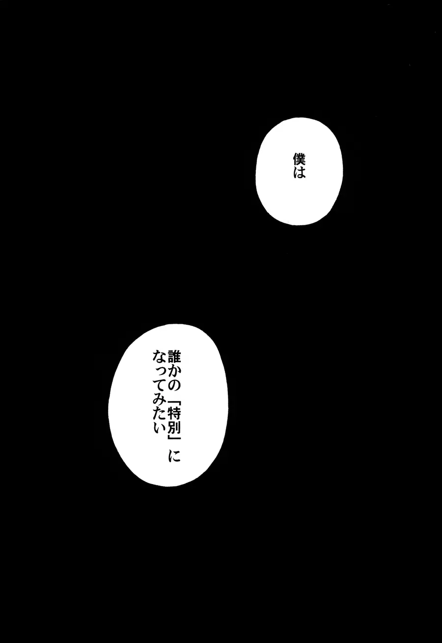 囚人のジレンマ - page47