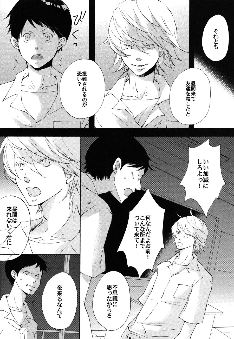 囚人のジレンマ - page9