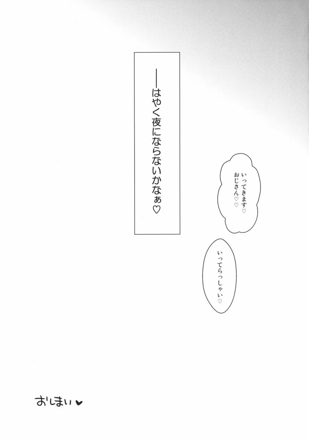 りんねちゃんエンコー本 - page17