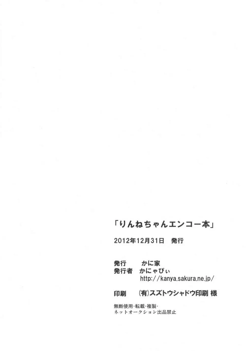 りんねちゃんエンコー本 - page18