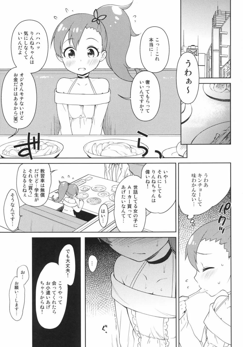 りんねちゃんエンコー本 - page3