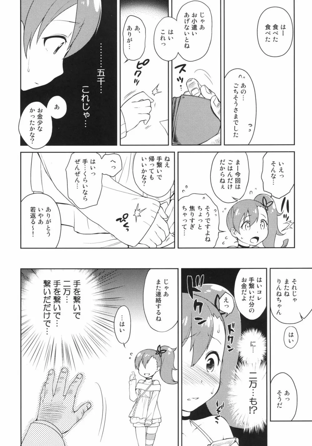 りんねちゃんエンコー本 - page4