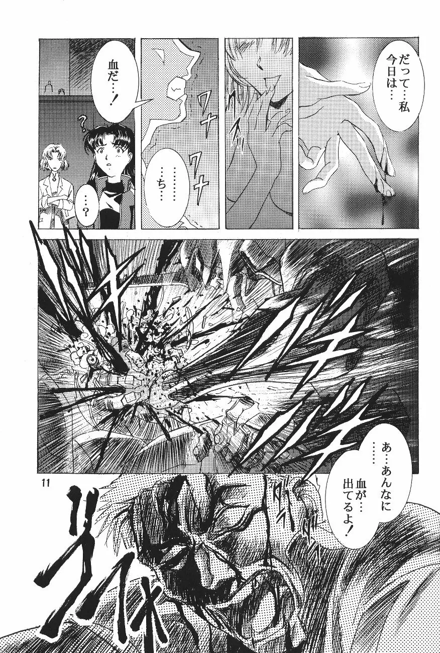 片励会スペシャル VOL.11 - page12