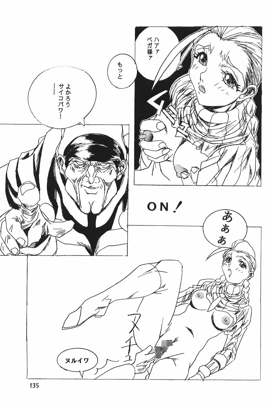 片励会スペシャル VOL.11 - page141