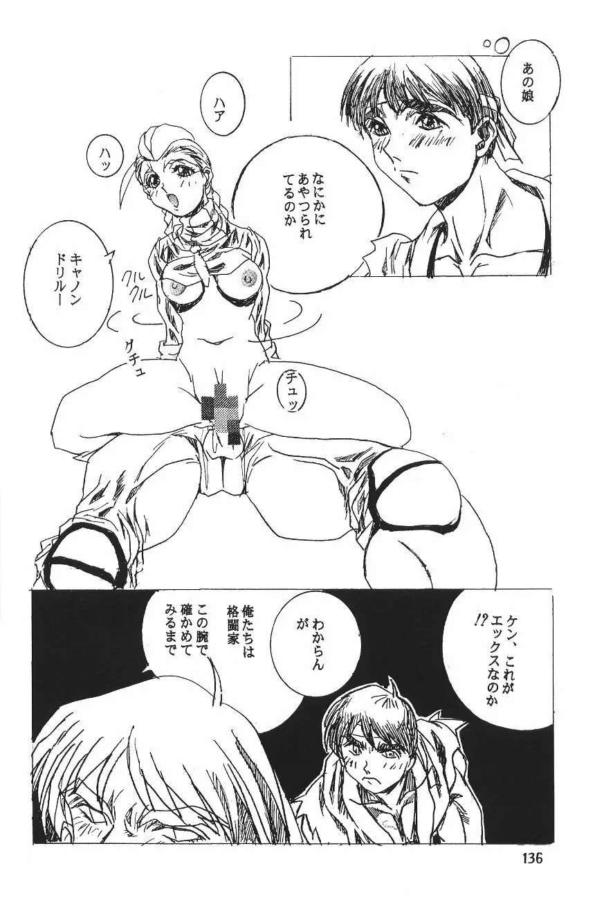 片励会スペシャル VOL.11 - page142