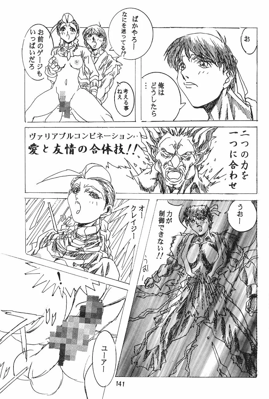 片励会スペシャル VOL.11 - page147