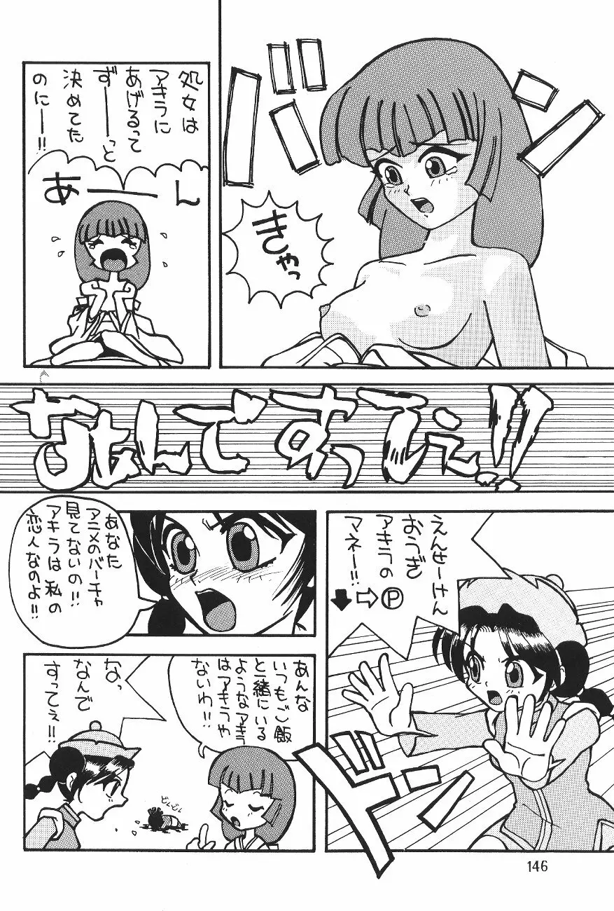 片励会スペシャル VOL.11 - page152
