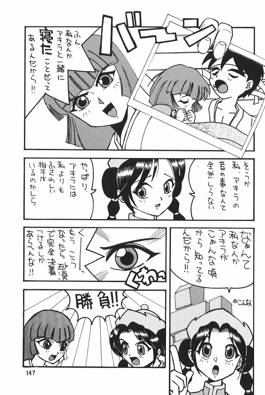 片励会スペシャル VOL.11 - page153
