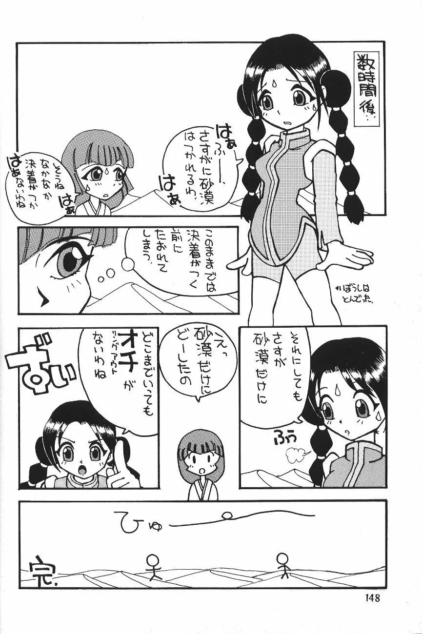 片励会スペシャル VOL.11 - page154