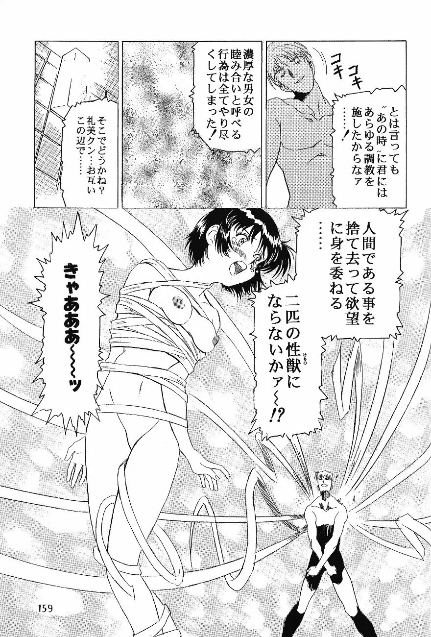 片励会スペシャル VOL.11 - page165